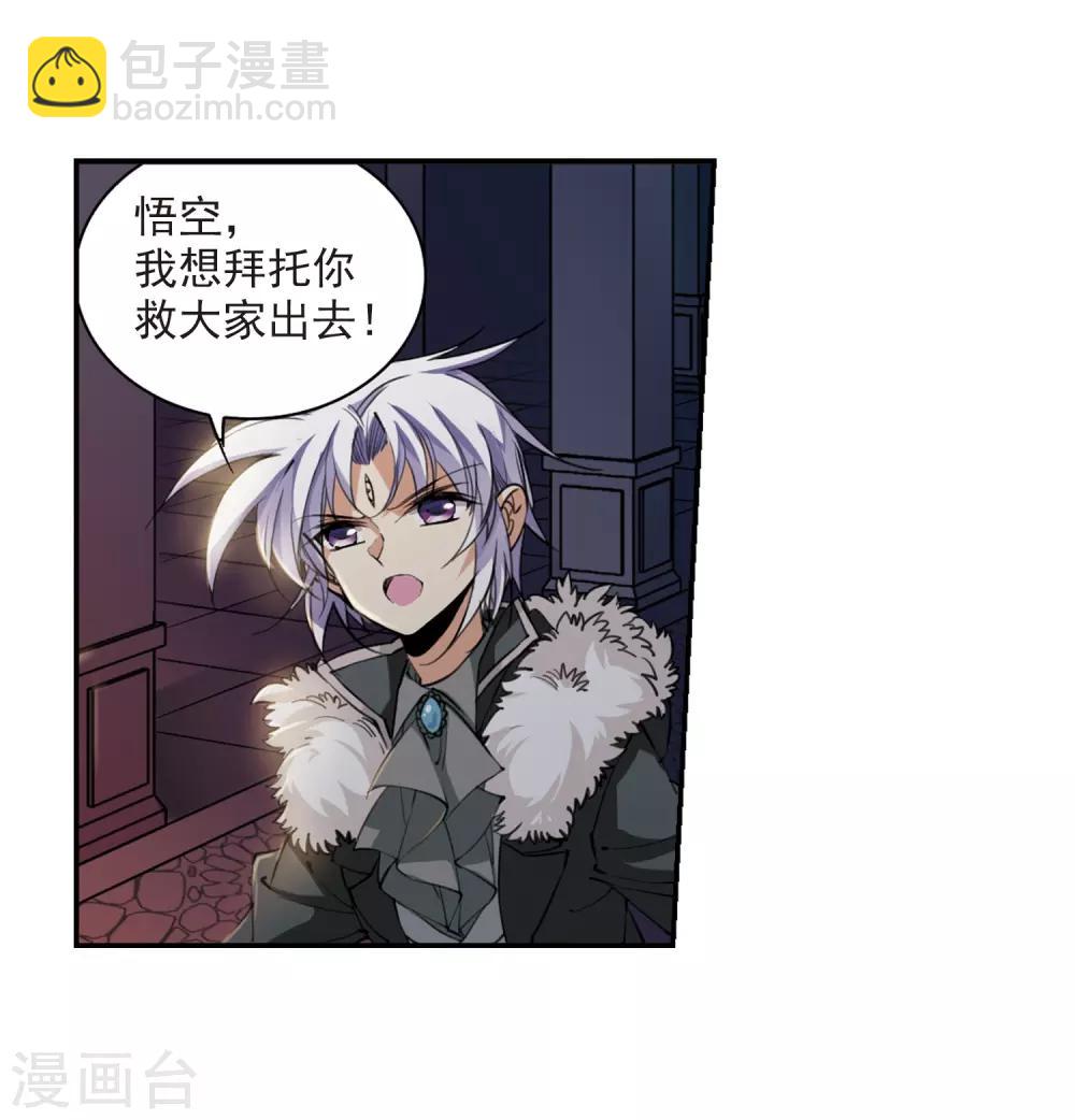 🍱三眼哮天录 第235话 天降奇兵1 第18页