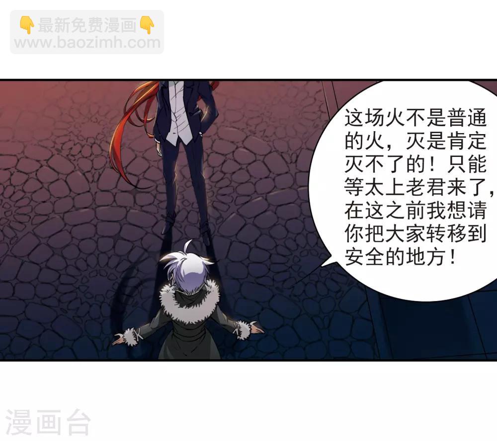🍱三眼哮天录 第235话 天降奇兵1 第20页