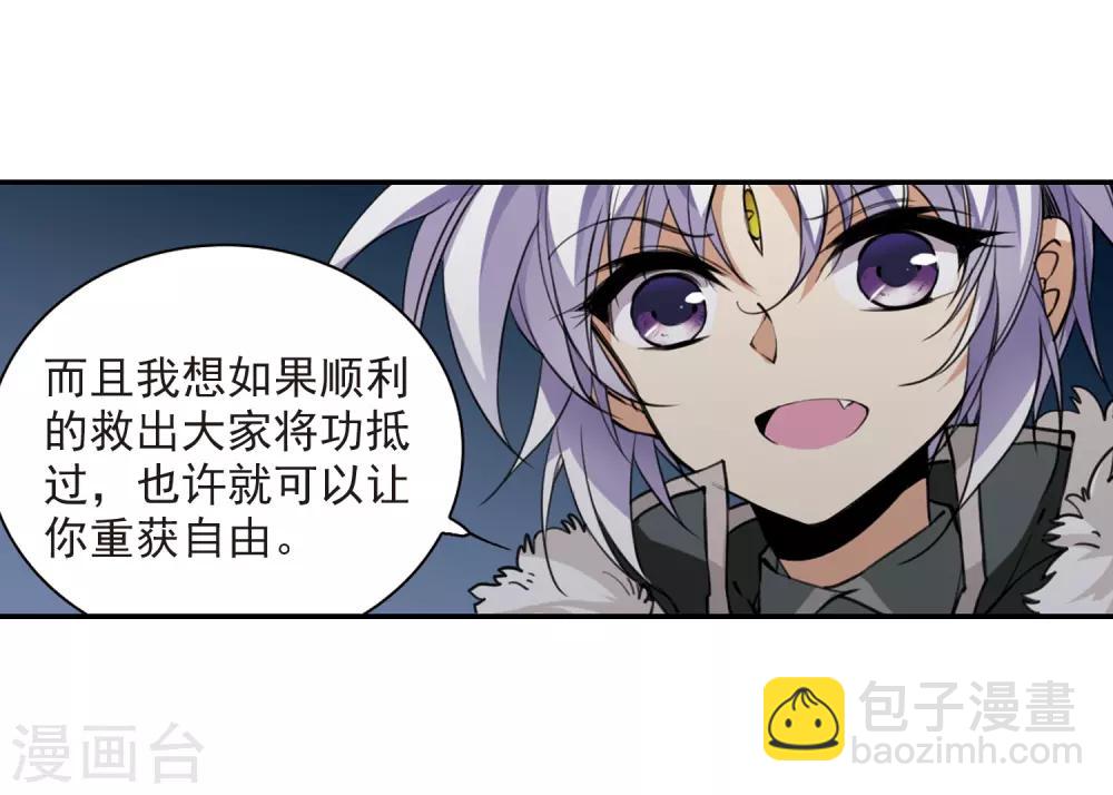 🍱三眼哮天录 第235话 天降奇兵1 第21页