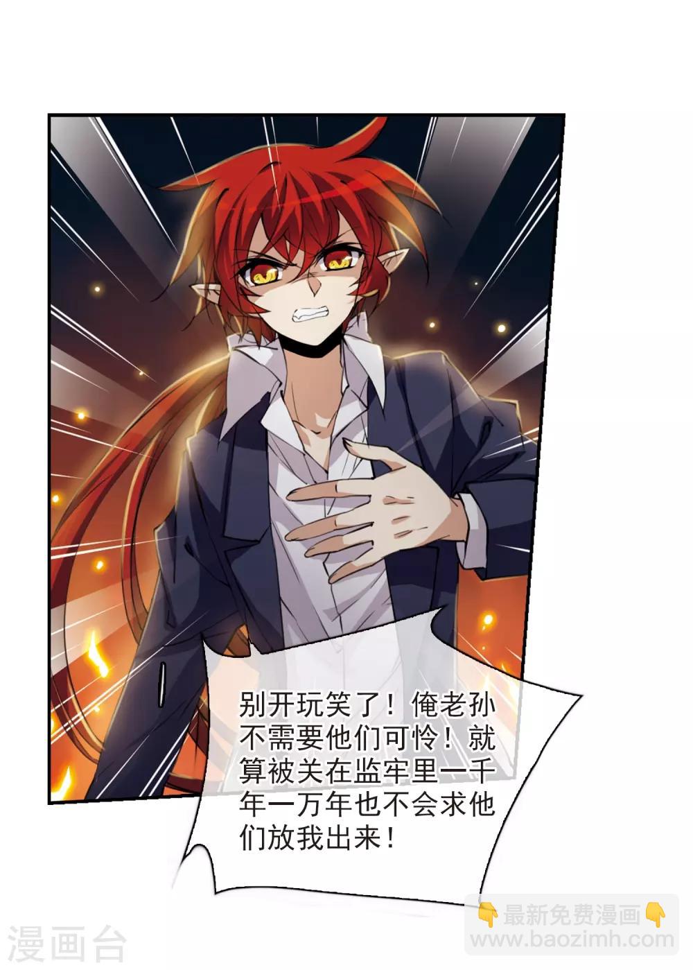 🍱三眼哮天录 第235话 天降奇兵1 第22页