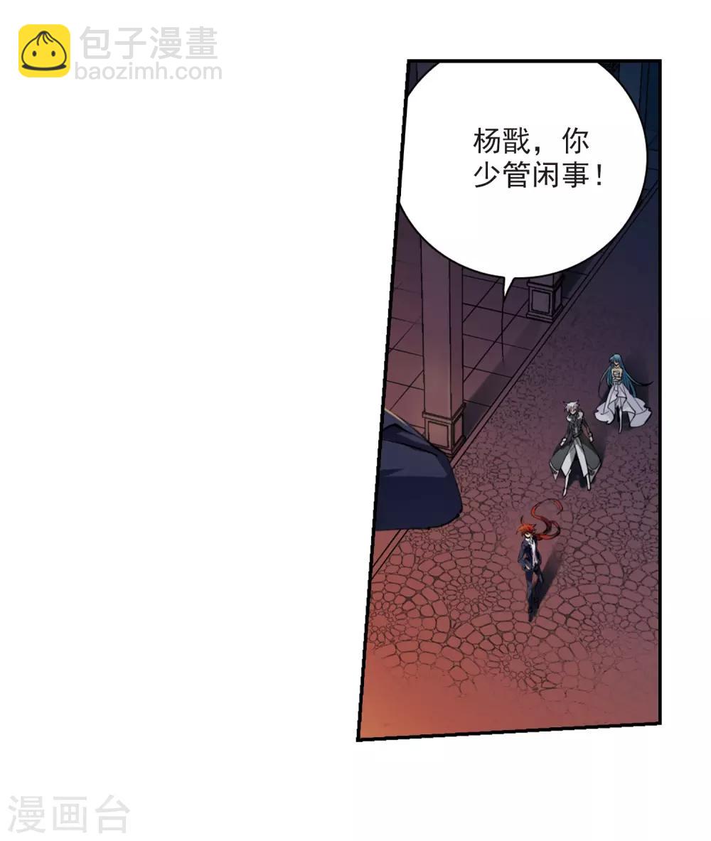 🍱三眼哮天录 第235话 天降奇兵1 第23页