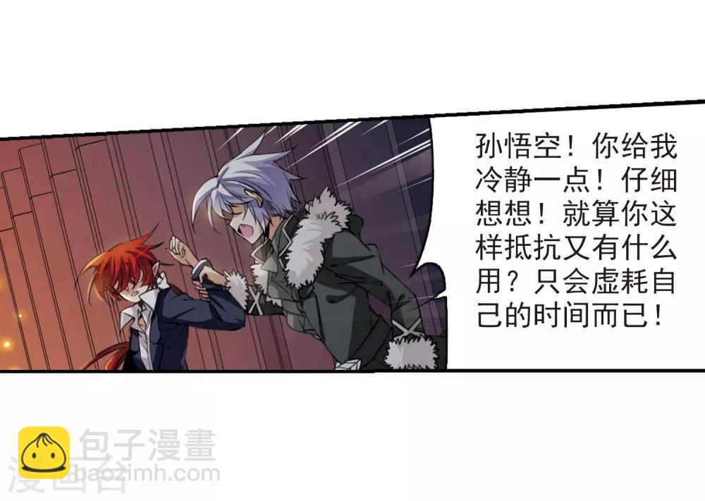 🍱三眼哮天录 第235话 天降奇兵1 第24页