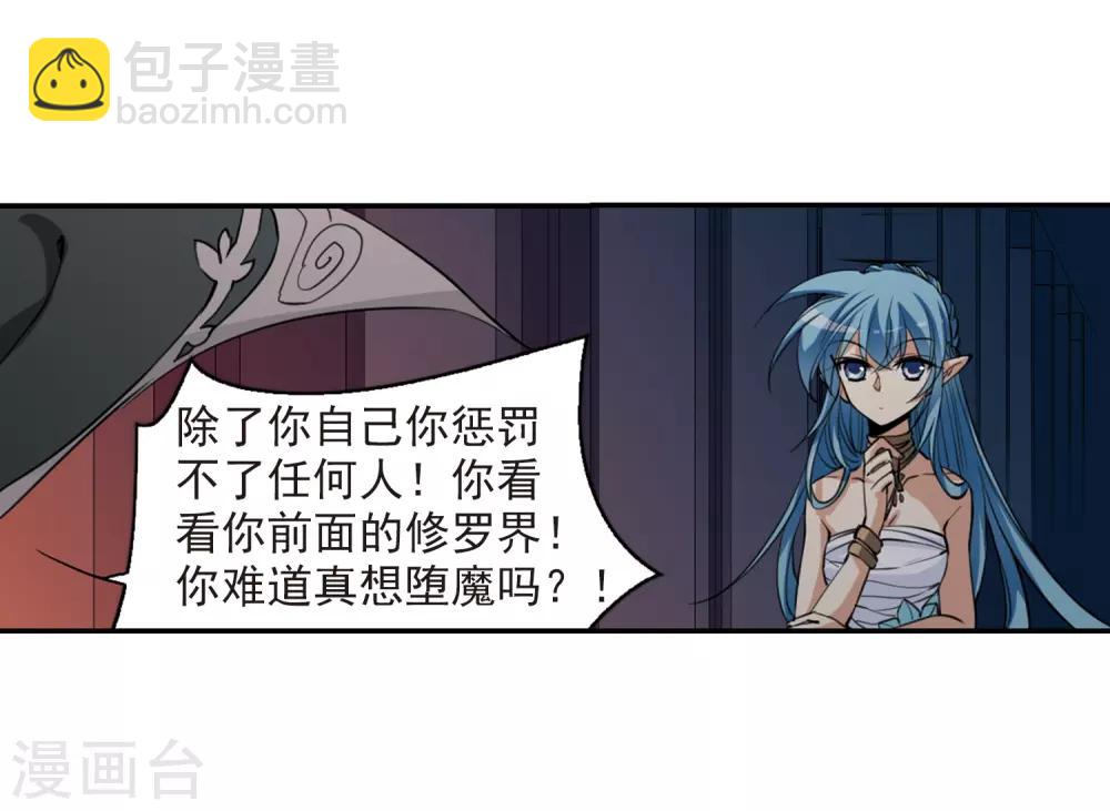 🍱三眼哮天录 第235话 天降奇兵1 第25页