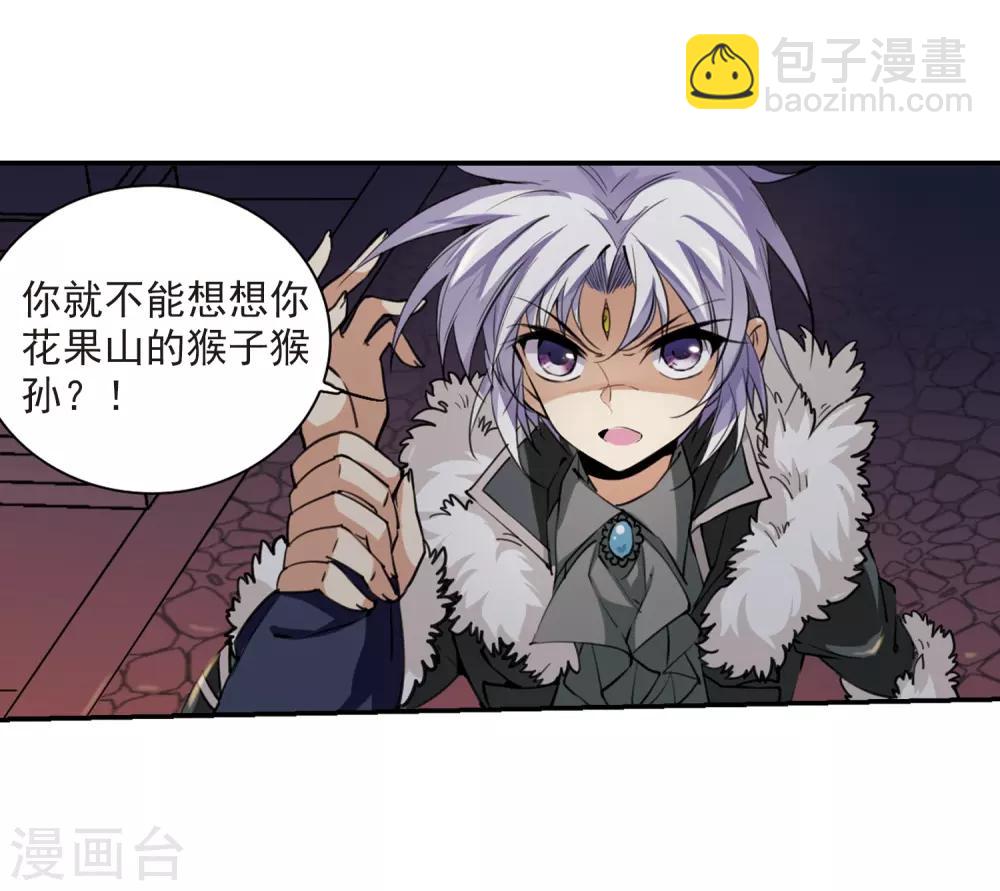 🍱三眼哮天录 第235话 天降奇兵1 第26页
