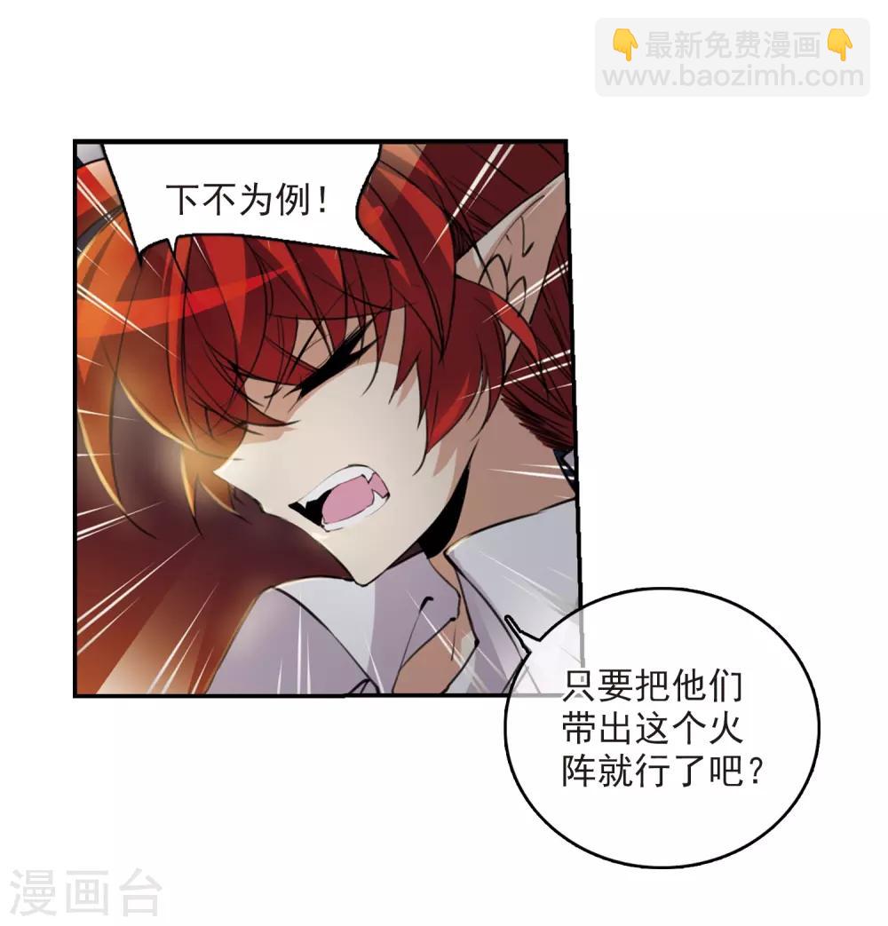 🍱三眼哮天录 第235话 天降奇兵1 第30页