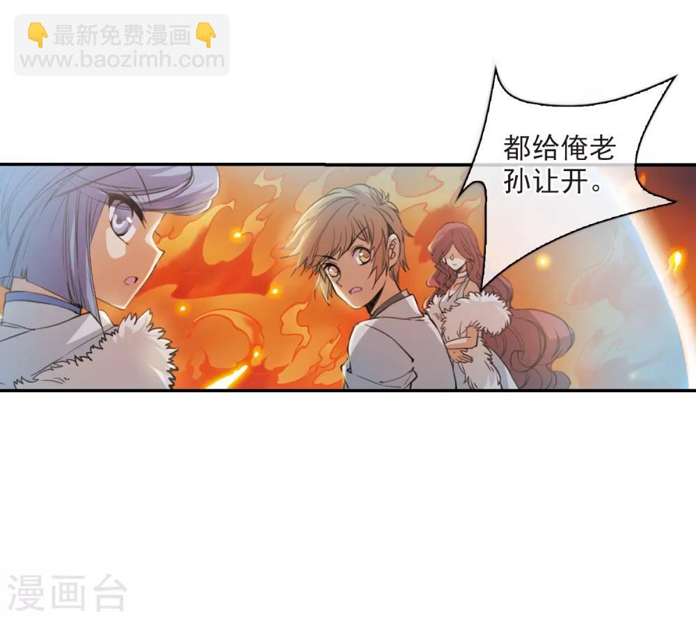 🍱三眼哮天录 第235话 天降奇兵1 第34页