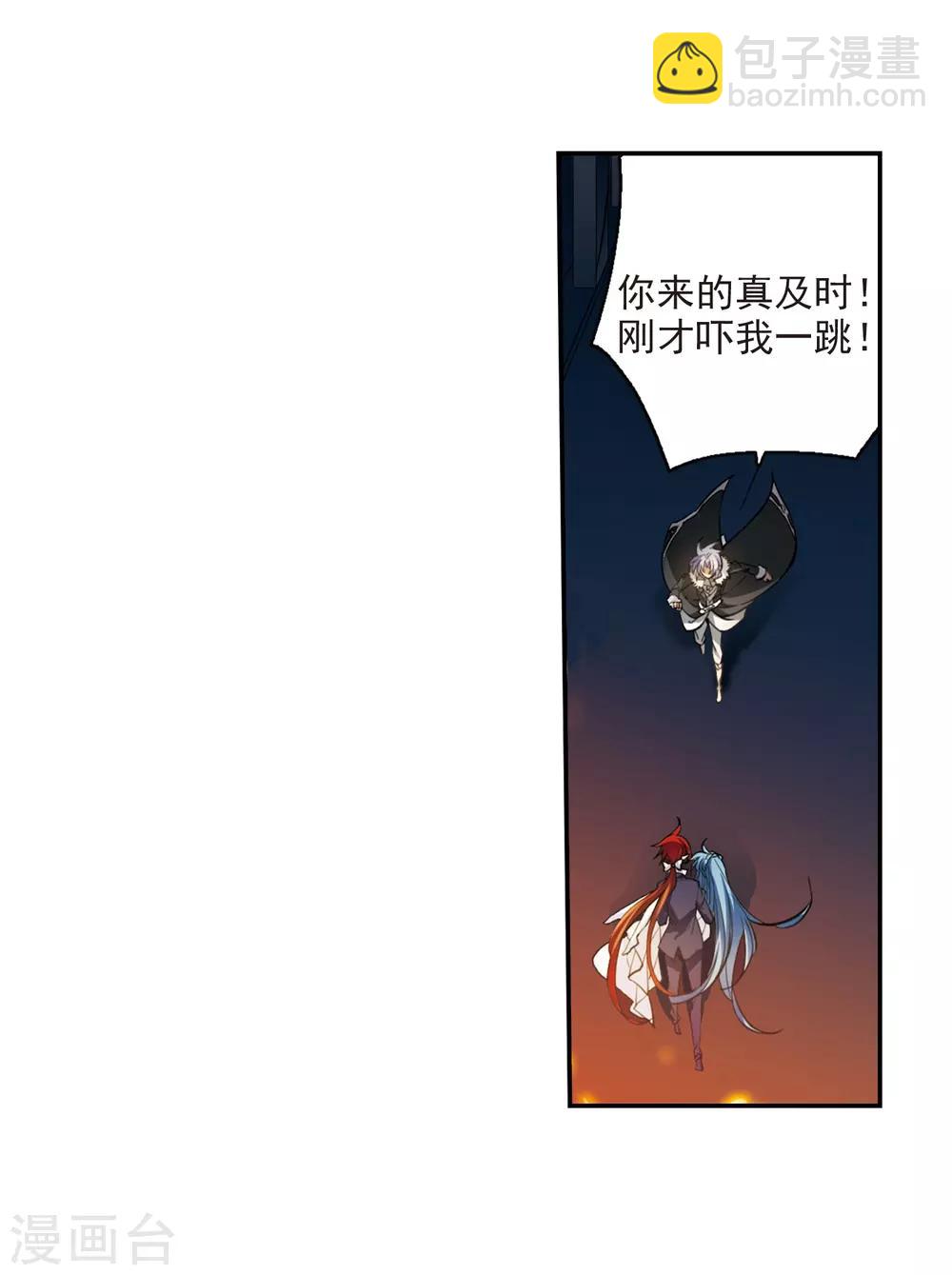 🍱三眼哮天录 第235话 天降奇兵1 第5页