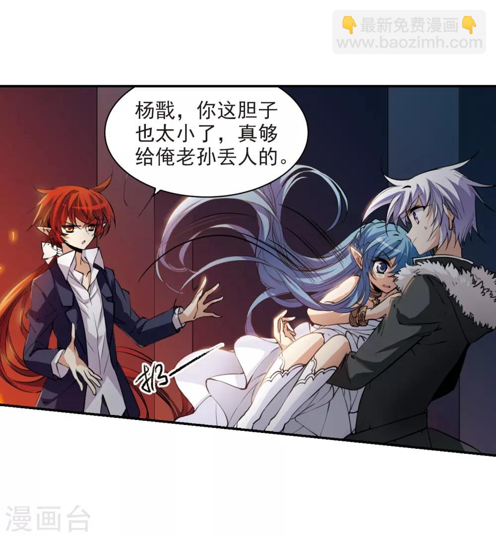 🍱三眼哮天录 第235话 天降奇兵1 第6页
