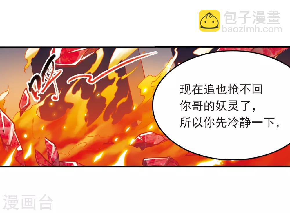 🍱三眼哮天录 第235话 天降奇兵1 第9页