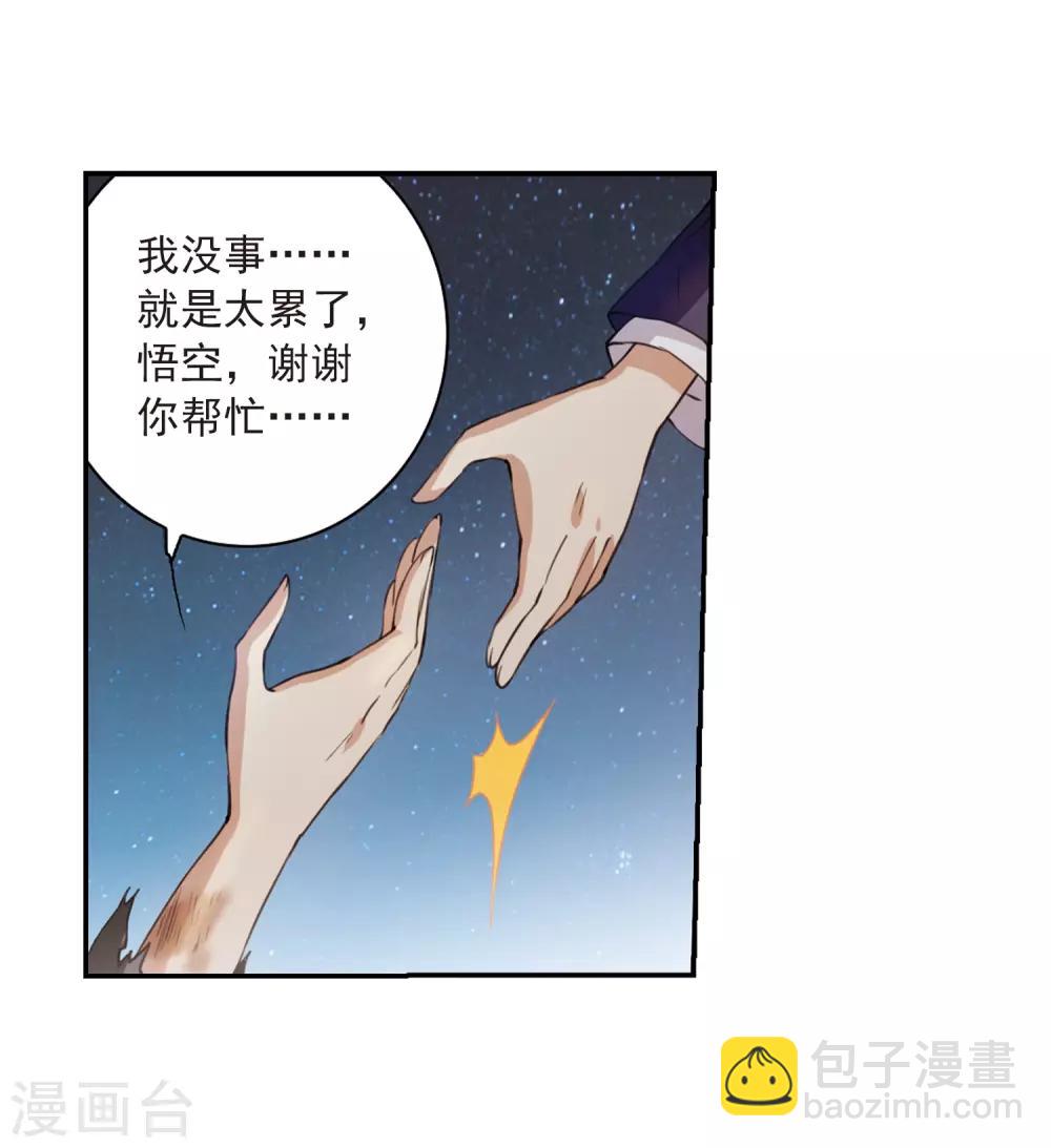 🍱三眼哮天录 第237话 天降奇兵3 第19页