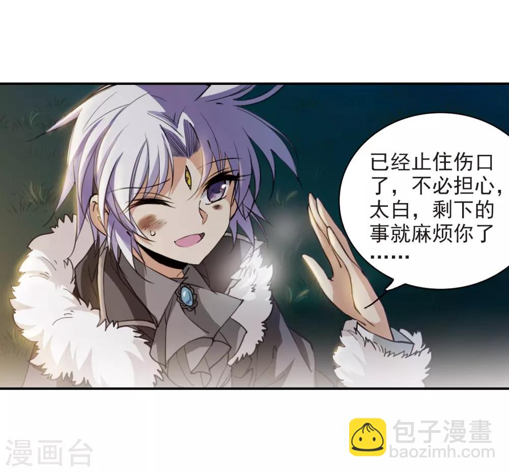 🍱三眼哮天录 第237话 天降奇兵3 第22页