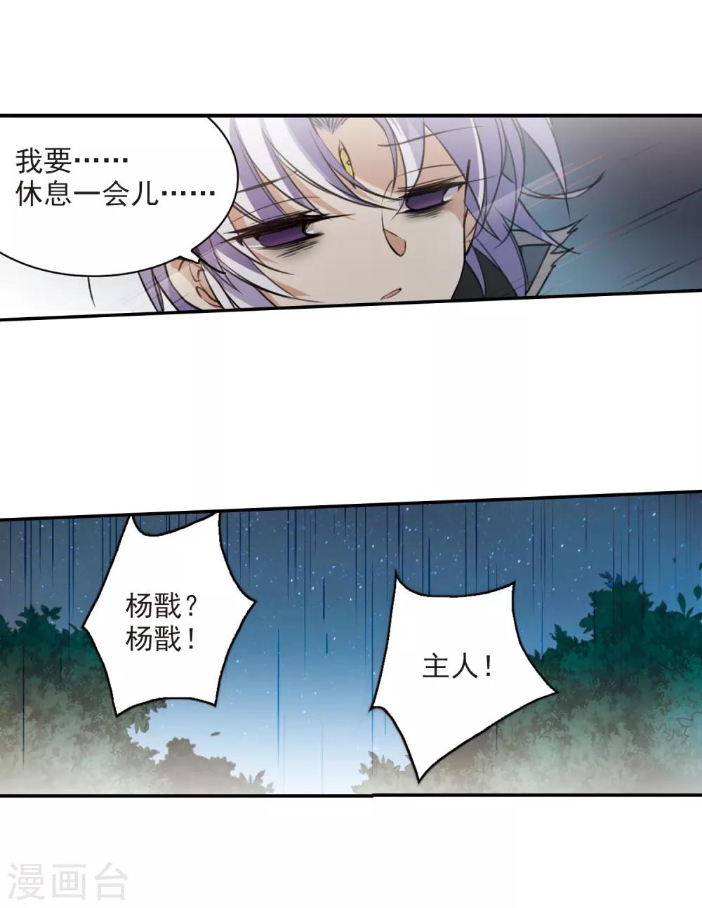 🍱三眼哮天录 第237话 天降奇兵3 第23页