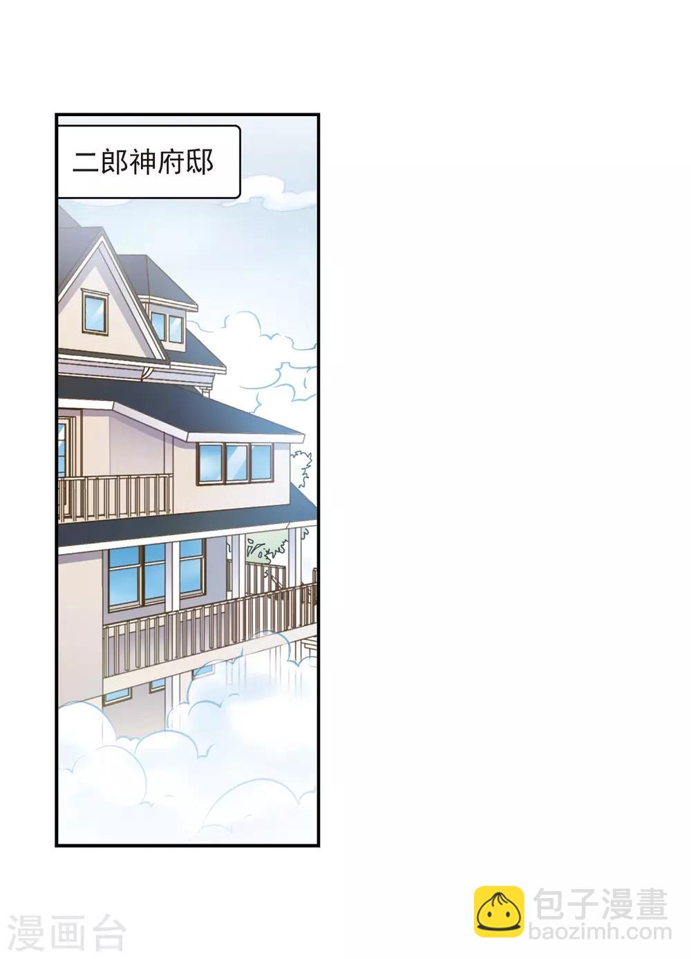 🍱三眼哮天录 第237话 天降奇兵3 第24页