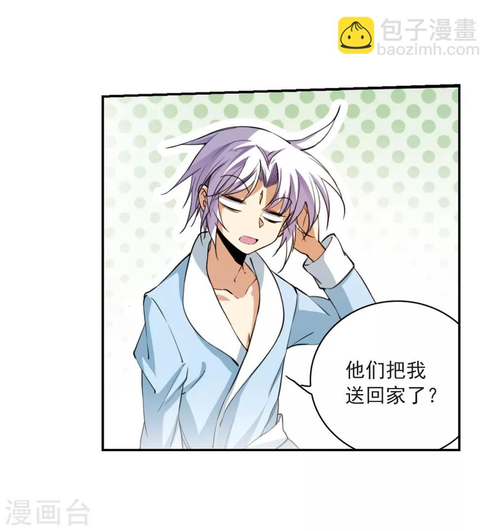 🍱三眼哮天录 第237话 天降奇兵3 第26页