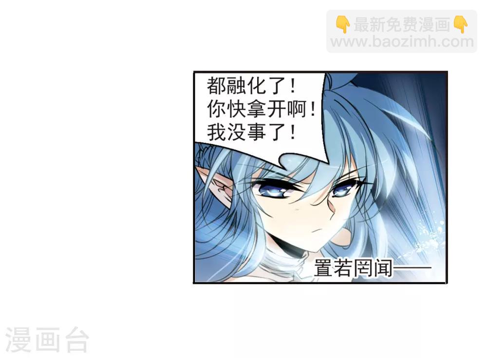 🍱三眼哮天录 第237话 天降奇兵3 第7页
