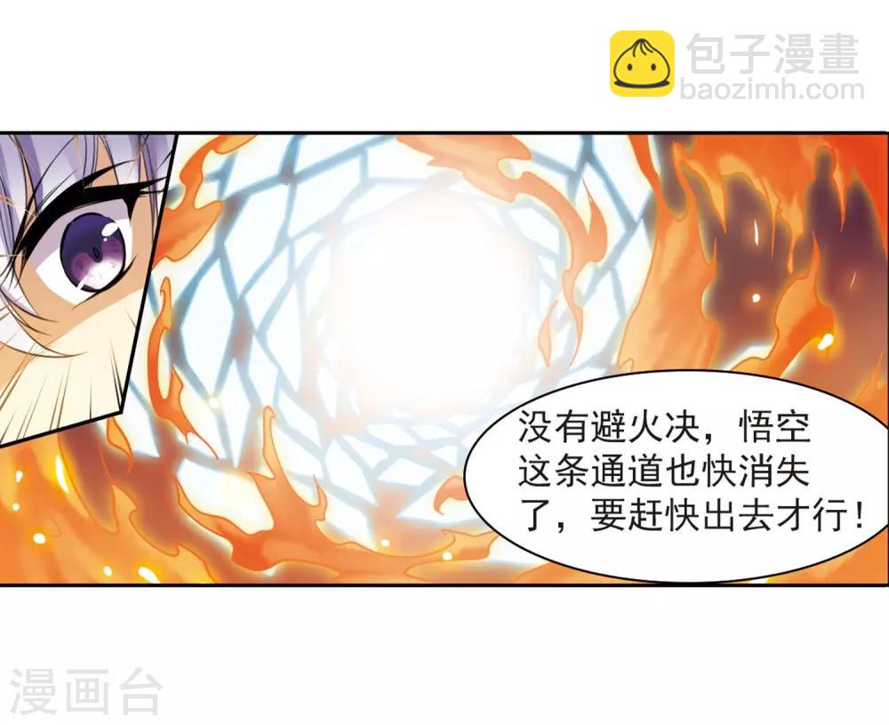 🍱三眼哮天录 第237话 天降奇兵3 第8页