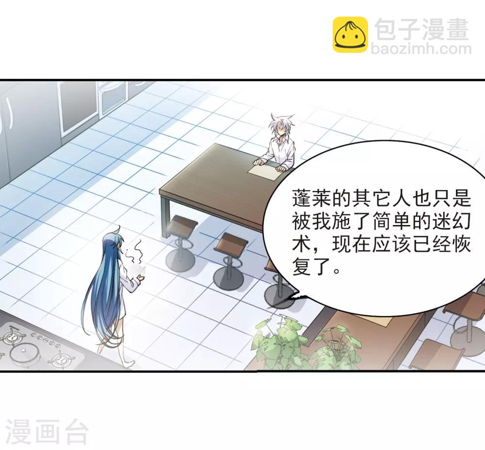 🍱三眼哮天录 第239话 好好照顾你！2 第10页