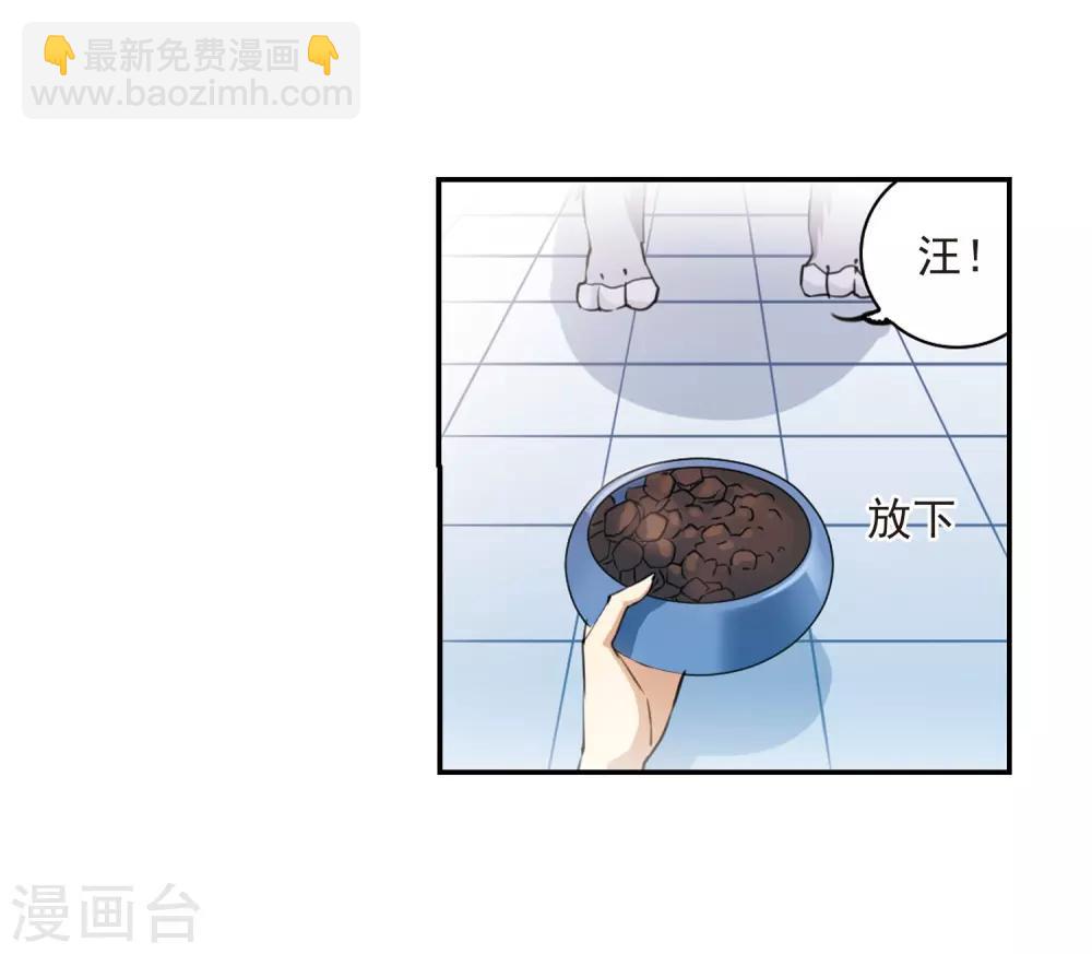 🍱三眼哮天录 第239话 好好照顾你！2 第12页