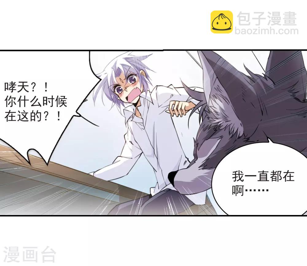 🍱三眼哮天录 第239话 好好照顾你！2 第13页