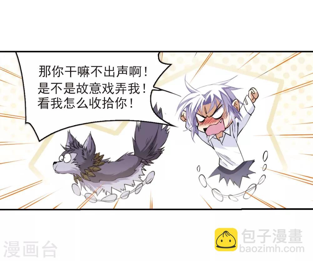 🍱三眼哮天录 第239话 好好照顾你！2 第14页