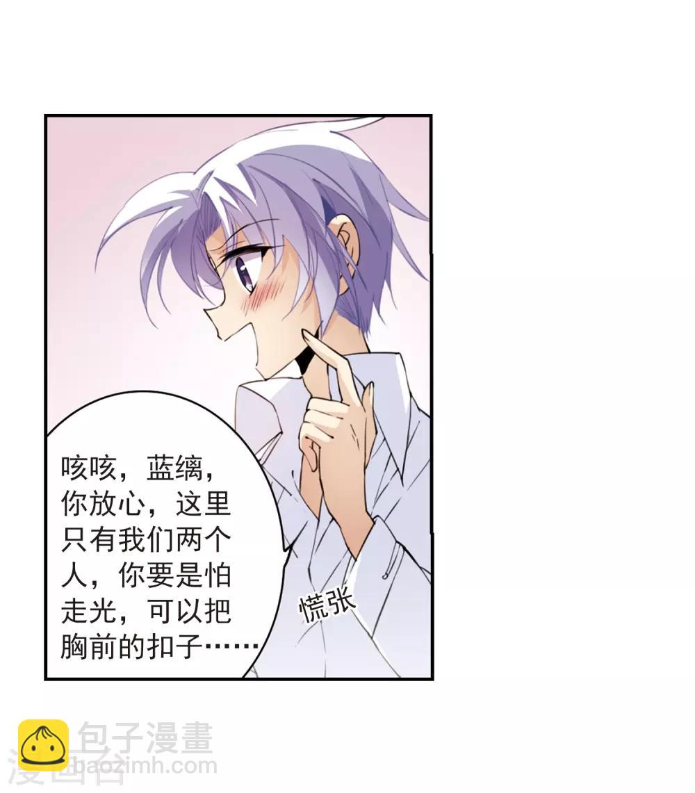 🍱三眼哮天录 第239话 好好照顾你！2 第16页