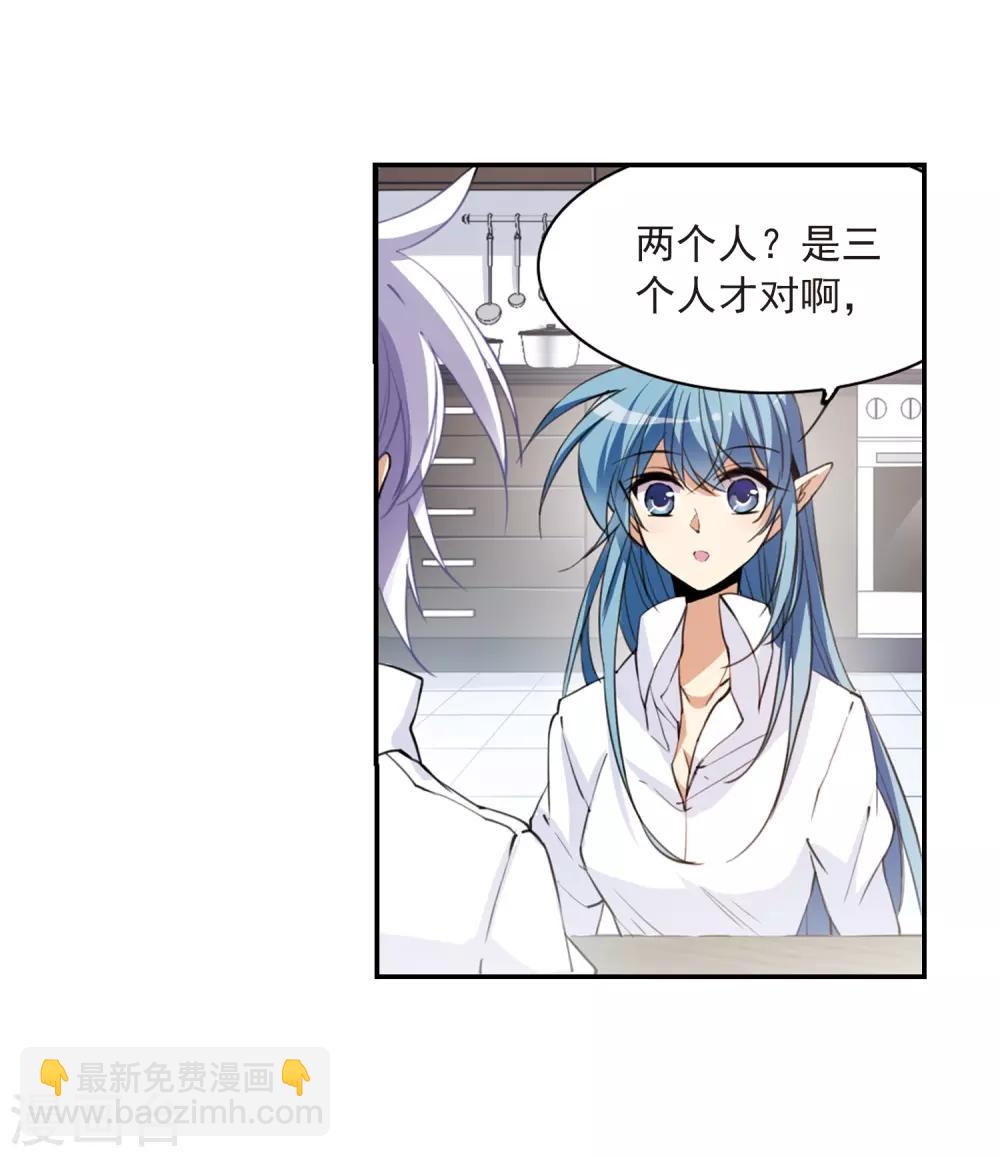 🍱三眼哮天录 第239话 好好照顾你！2 第17页