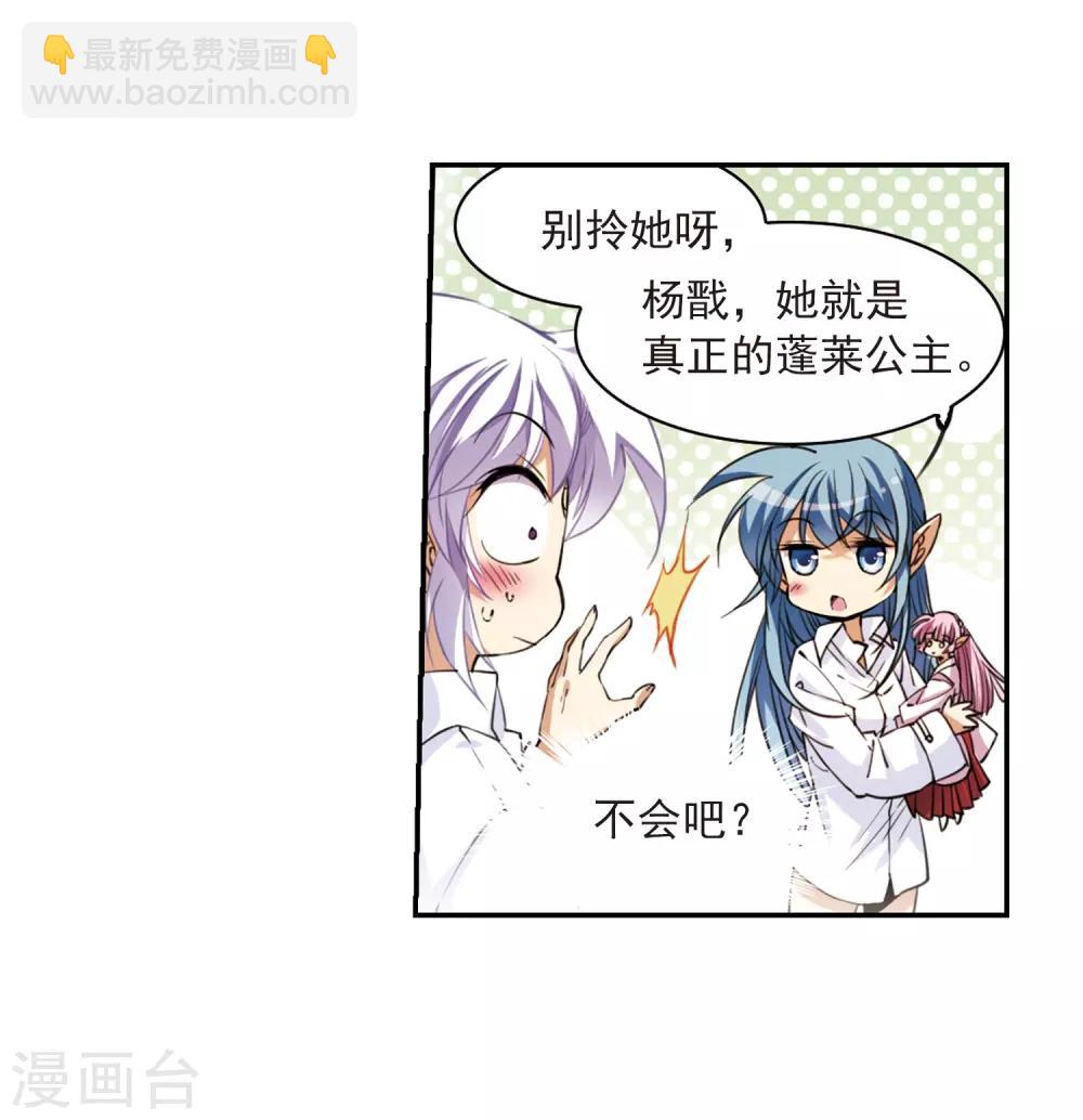 🍱三眼哮天录 第239话 好好照顾你！2 第21页