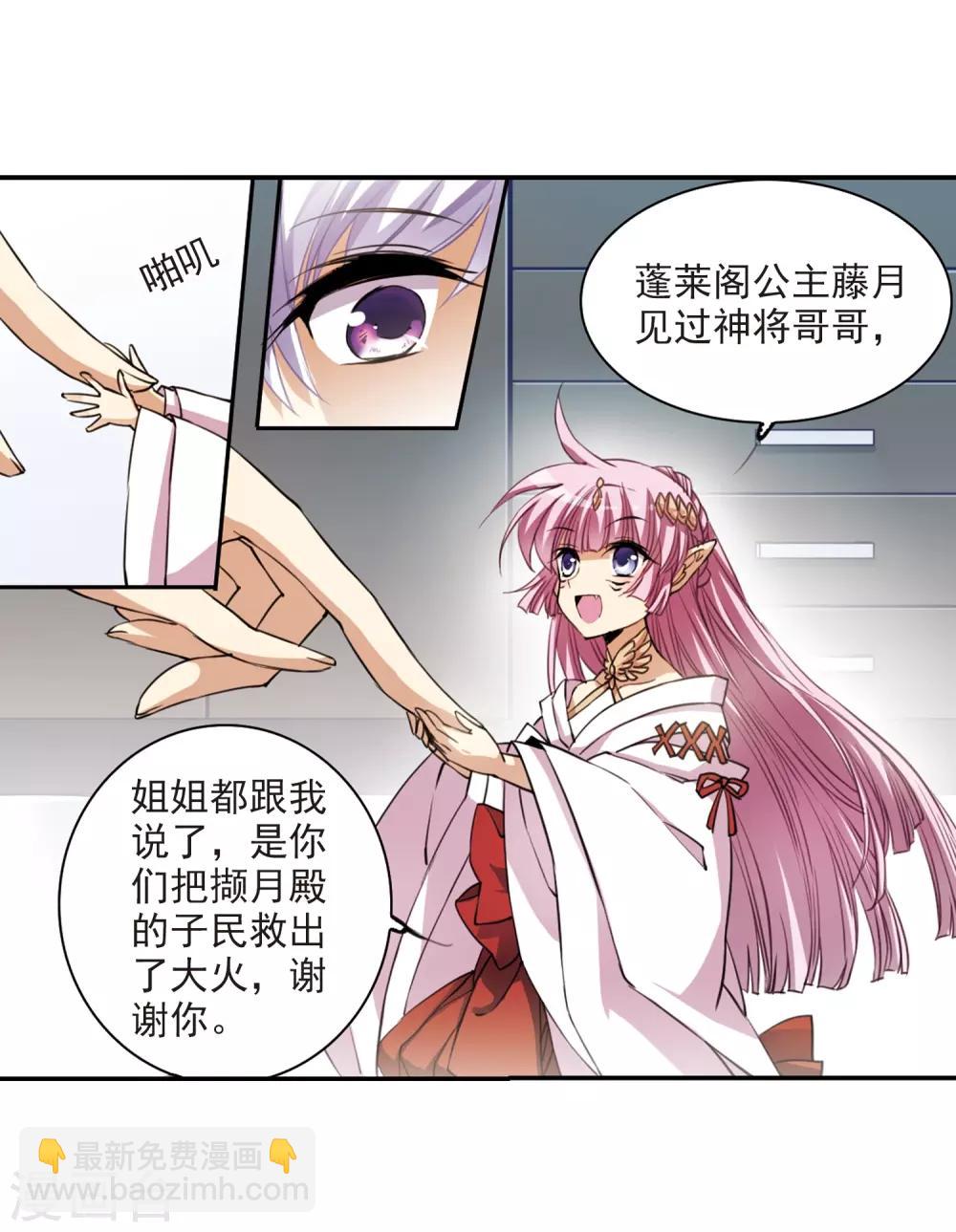 🍱三眼哮天录 第239话 好好照顾你！2 第22页