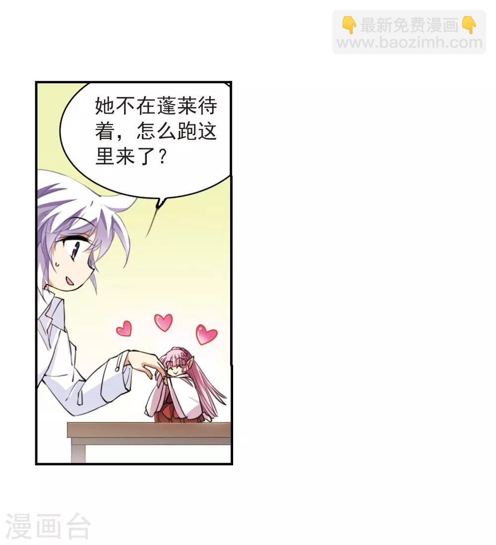 🍱三眼哮天录 第239话 好好照顾你！2 第23页