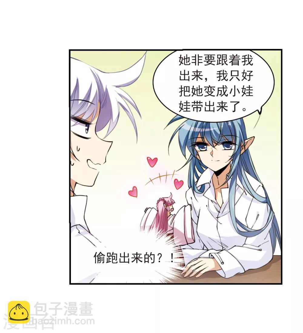 🍱三眼哮天录 第239话 好好照顾你！2 第24页