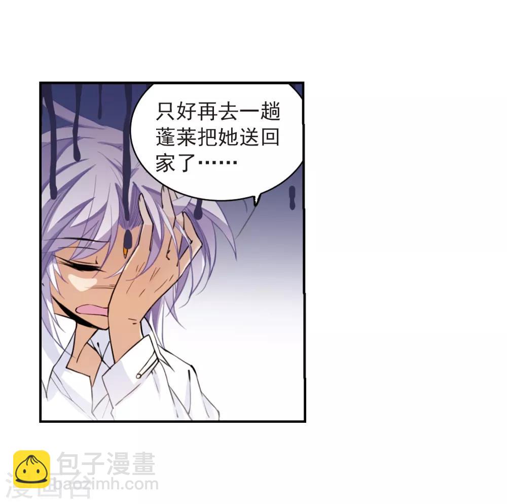 🍱三眼哮天录 第239话 好好照顾你！2 第25页