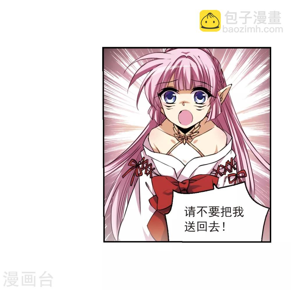 🍱三眼哮天录 第239话 好好照顾你！2 第26页