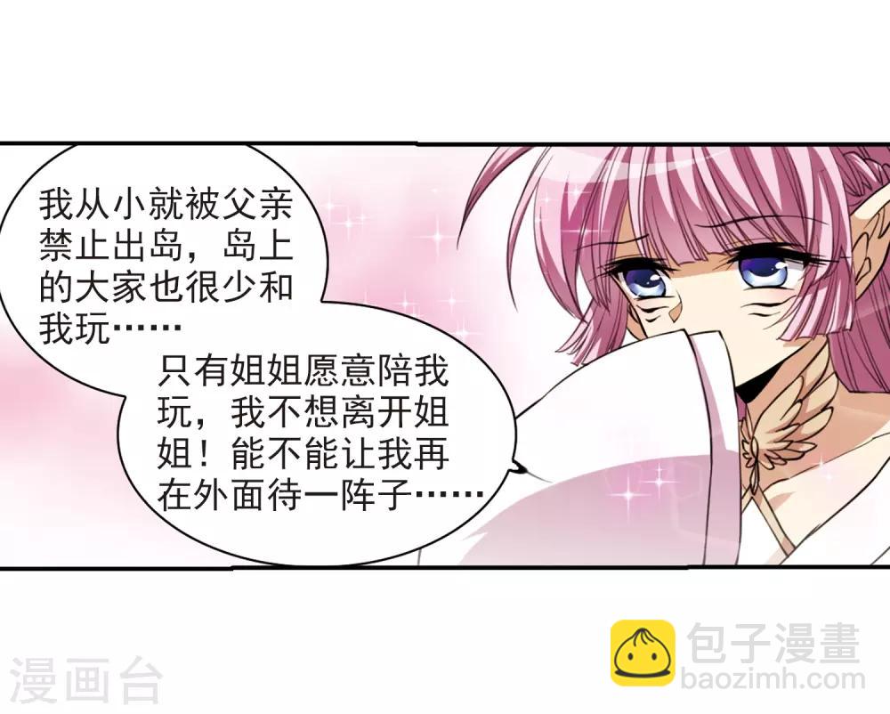 🍱三眼哮天录 第239话 好好照顾你！2 第27页