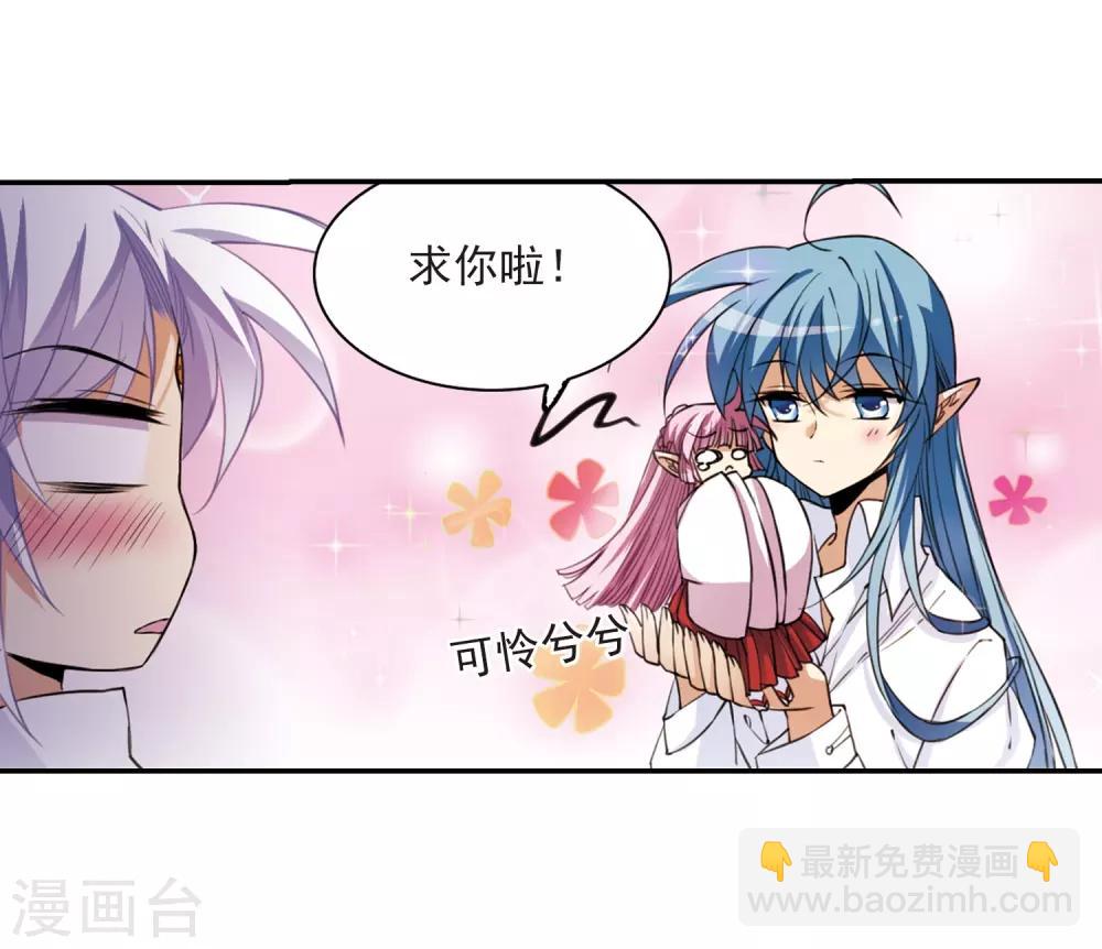 🍱三眼哮天录 第239话 好好照顾你！2 第28页