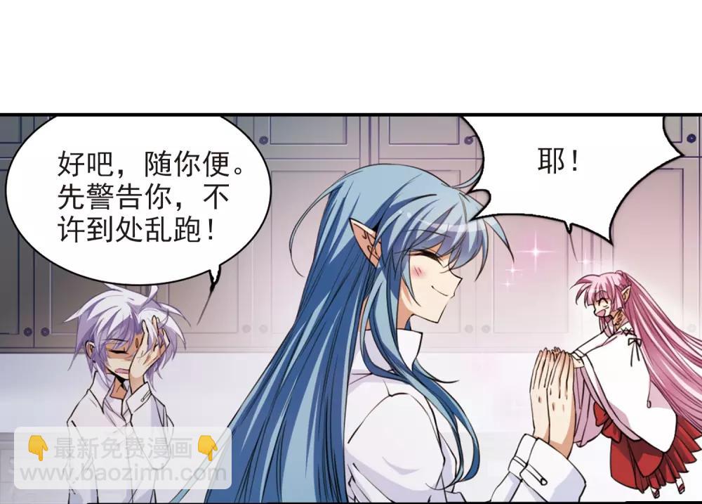 🍱三眼哮天录 第239话 好好照顾你！2 第29页