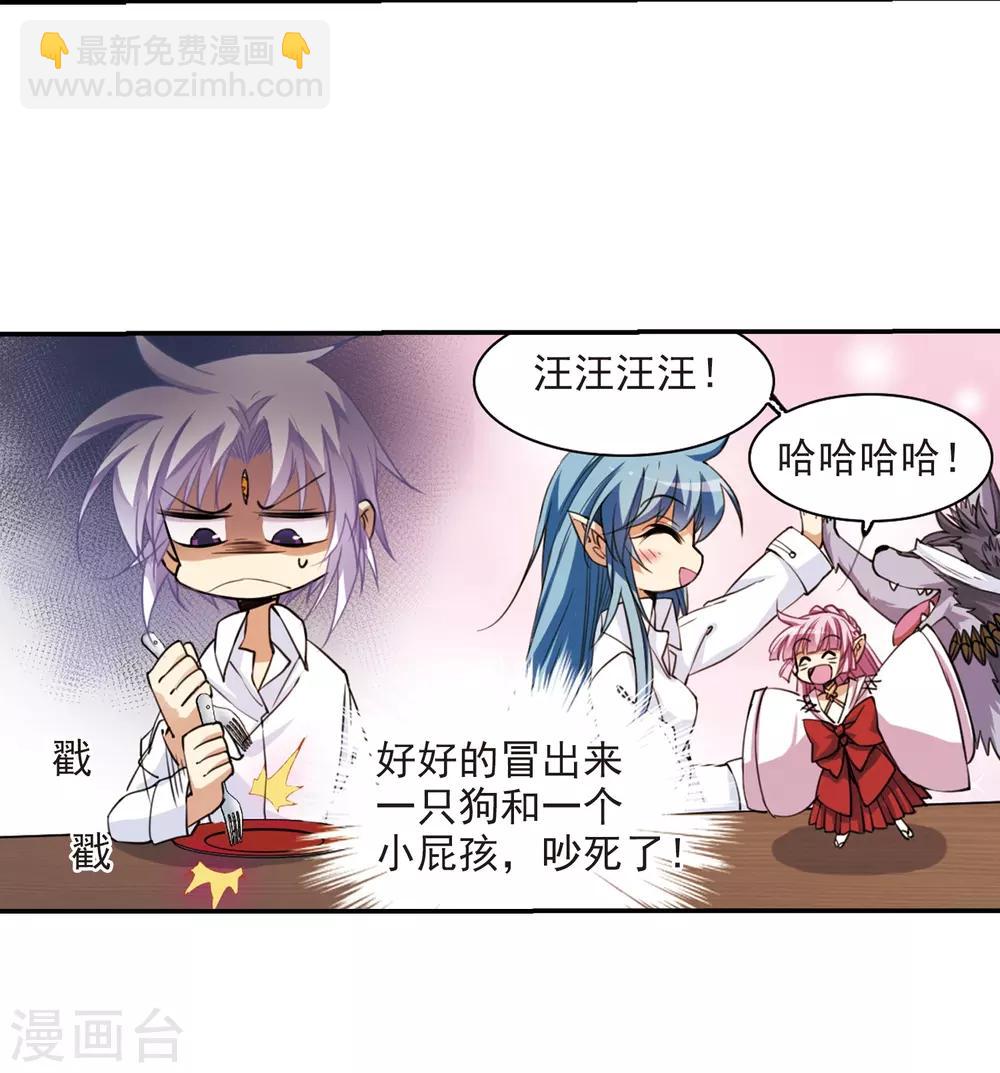 🍱三眼哮天录 第239话 好好照顾你！2 第30页