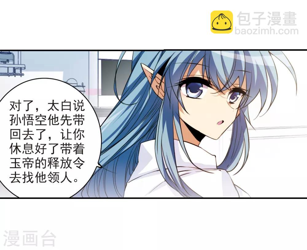🍱三眼哮天录 第239话 好好照顾你！2 第31页