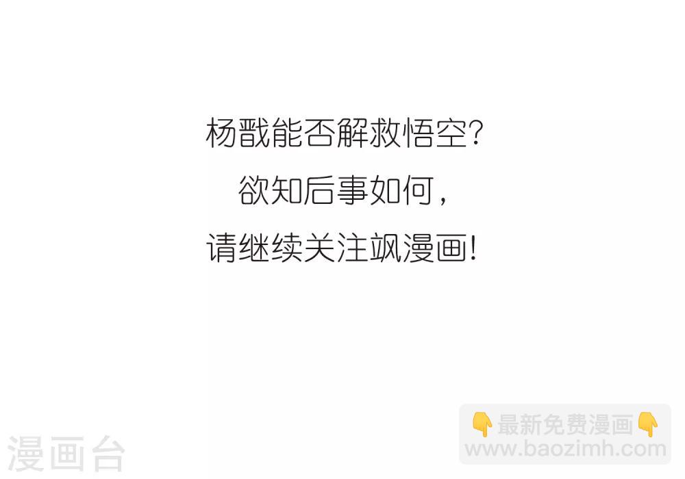 🍱三眼哮天录 第239话 好好照顾你！2 第32页