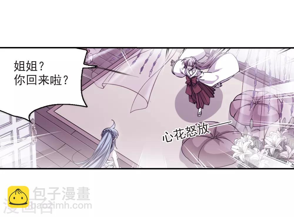 🍱三眼哮天录 第239话 好好照顾你！2 第5页