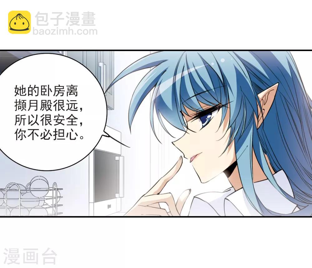 🍱三眼哮天录 第239话 好好照顾你！2 第9页