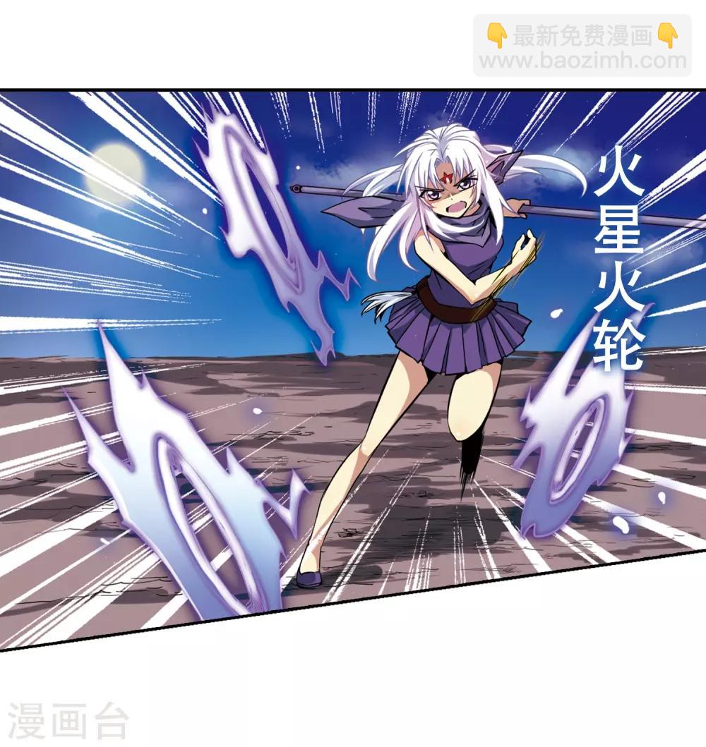 🍱三眼哮天录 第25话 意想不到的突变 第3页