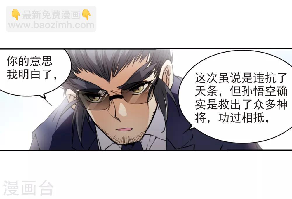 🍱三眼哮天录 第241话 镜花水月2 第10页