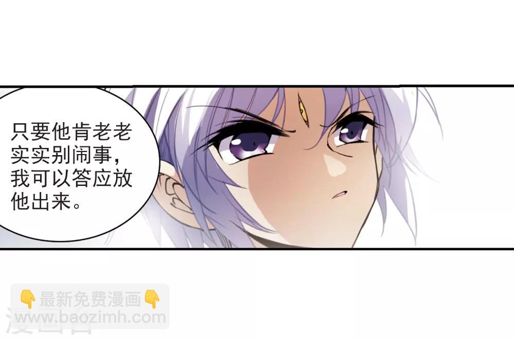🍱三眼哮天录 第241话 镜花水月2 第11页