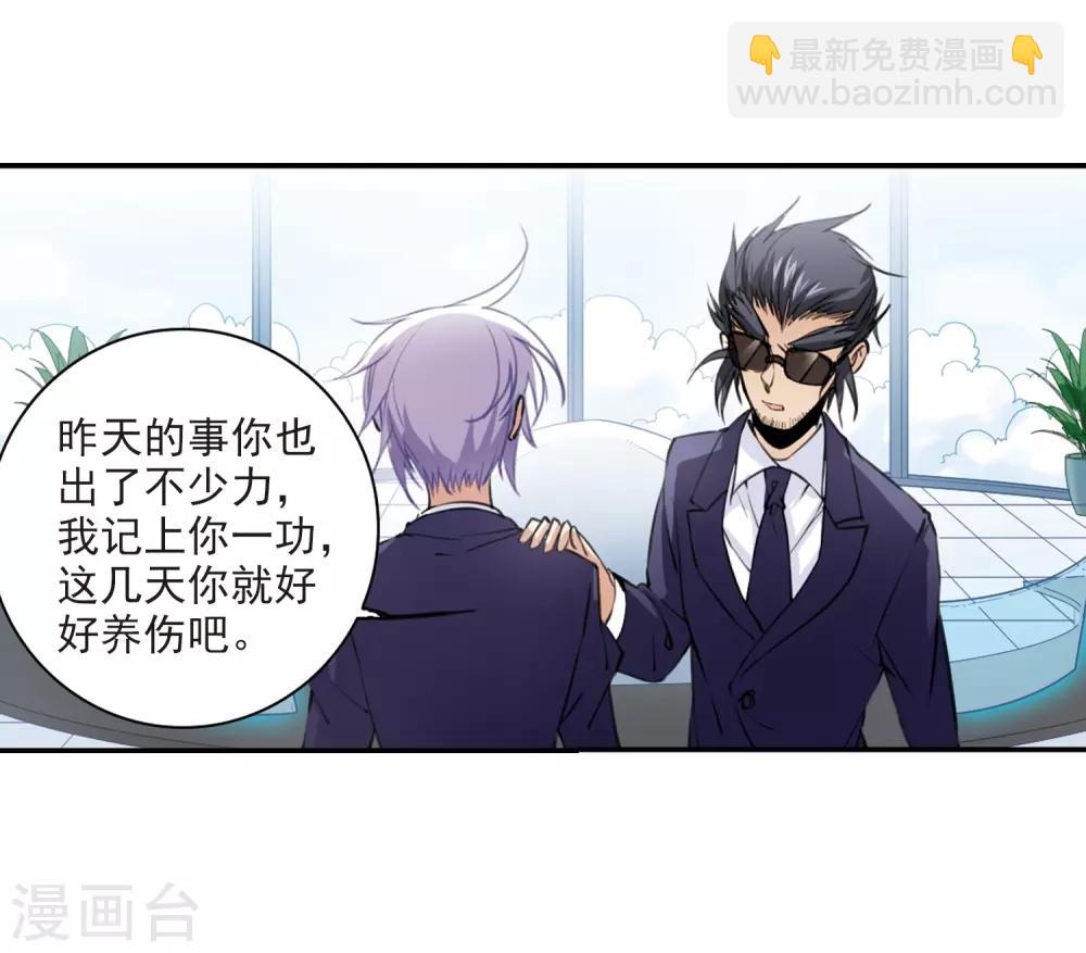 🍱三眼哮天录 第241话 镜花水月2 第12页