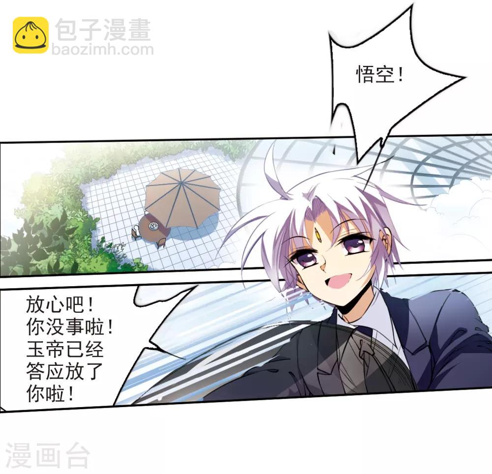 🍱三眼哮天录 第241话 镜花水月2 第15页