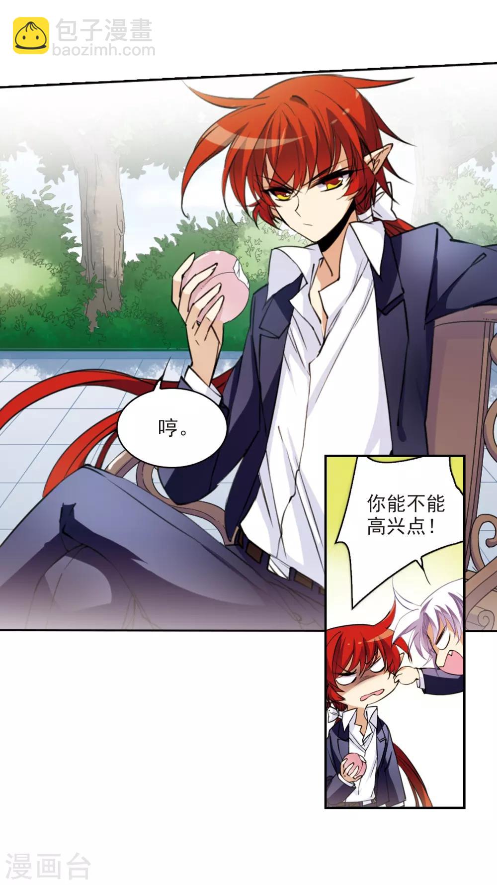 🍱三眼哮天录 第241话 镜花水月2 第16页