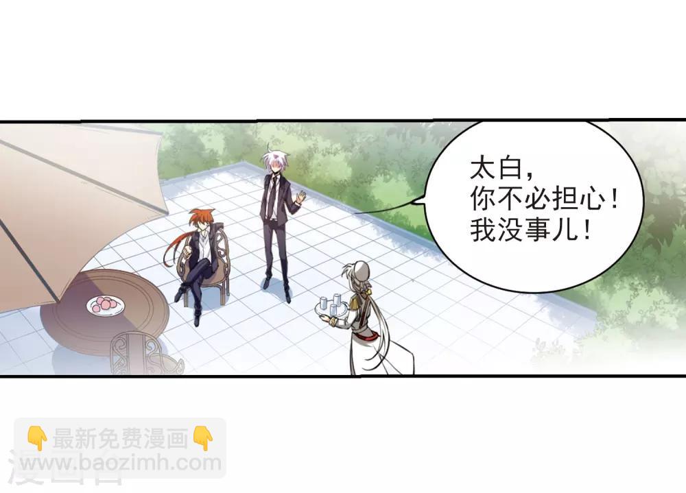 🍱三眼哮天录 第241话 镜花水月2 第19页