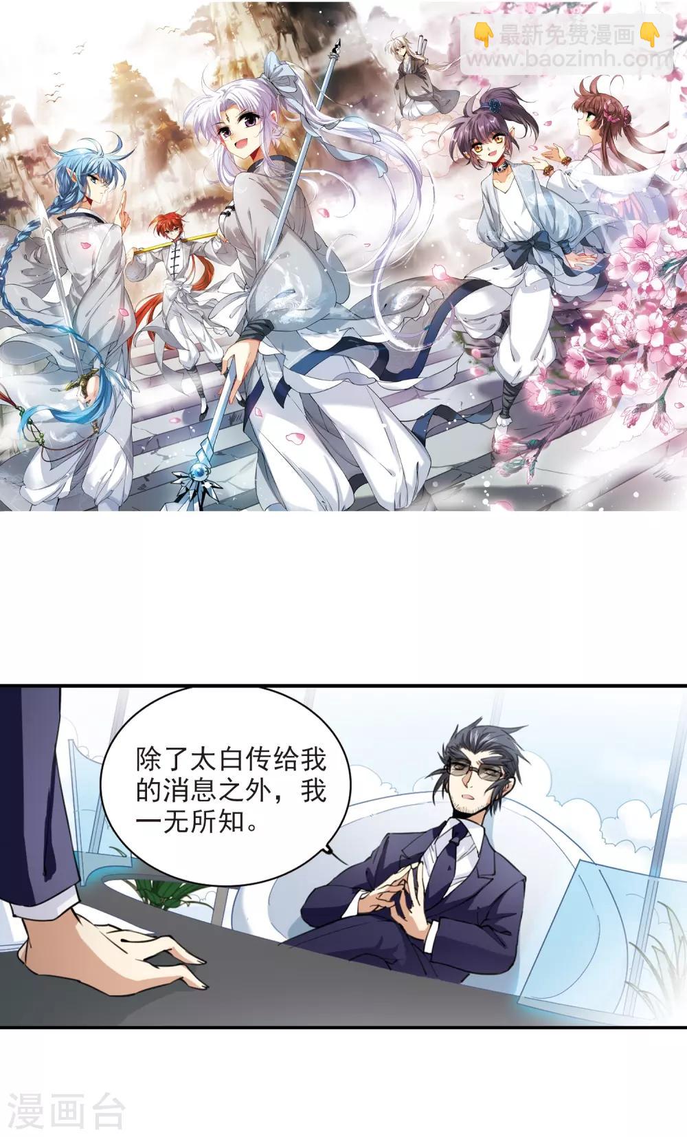 🍱三眼哮天录 第241话 镜花水月2 第2页