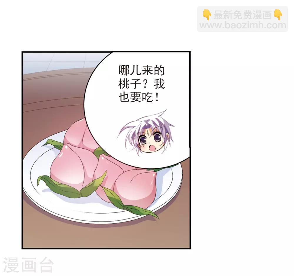 🍱三眼哮天录 第241话 镜花水月2 第20页