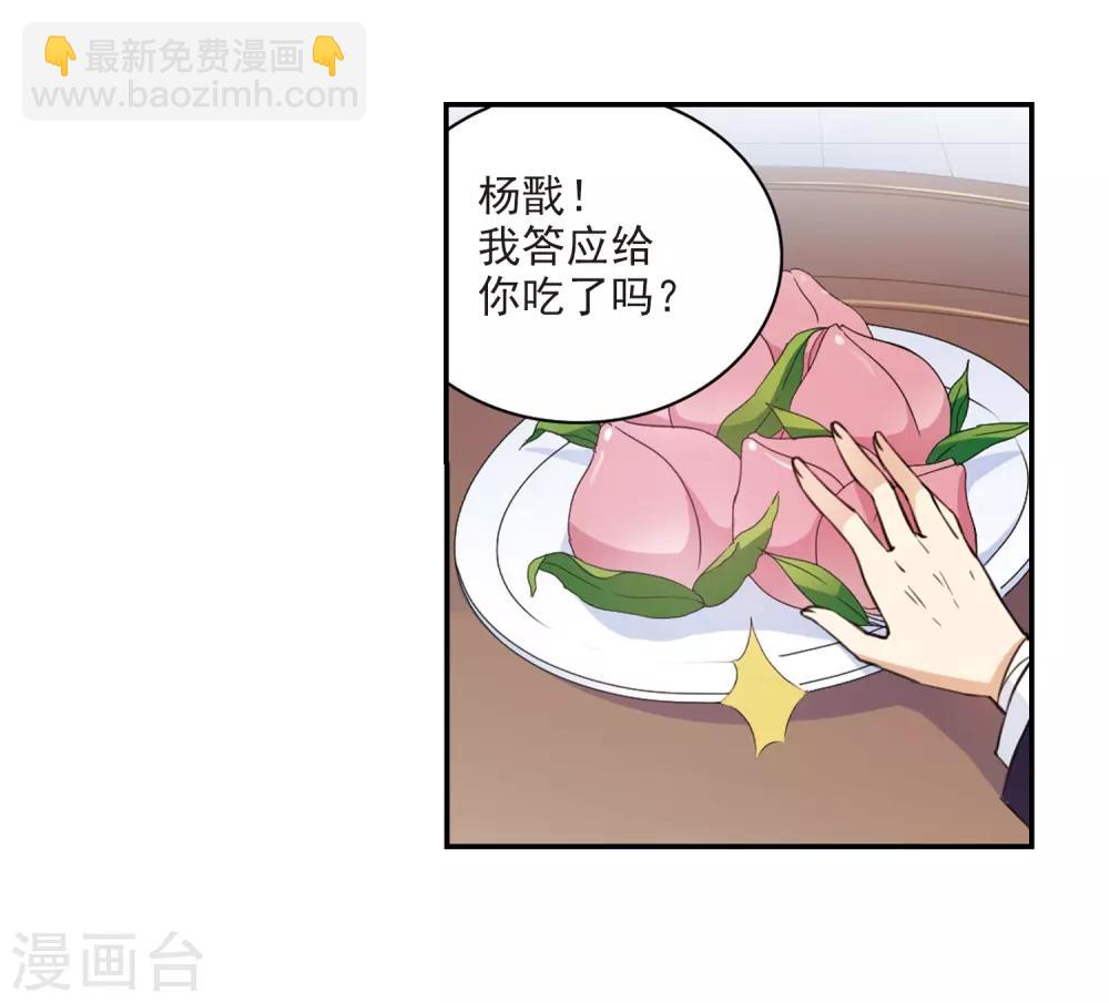 🍱三眼哮天录 第241话 镜花水月2 第21页
